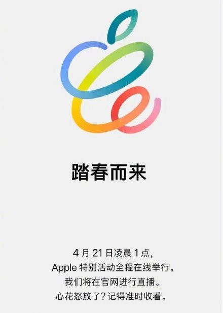 2021苹果发布会直播入口截图1