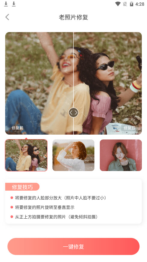 照片修复王app截图2