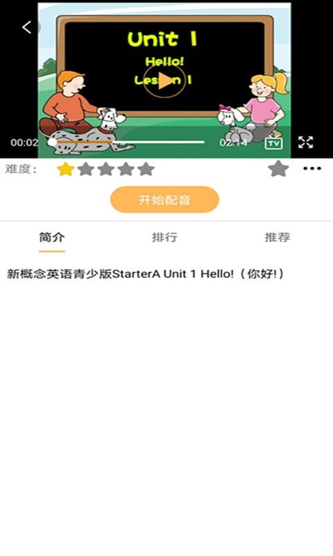 NCE口语秀app截图1