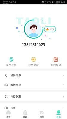 江苏自考辅导app截图1