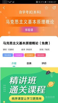 江苏自考辅导app截图2