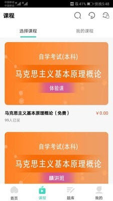 江苏自考辅导app截图3