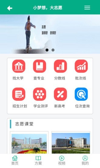 大志愿app截图1