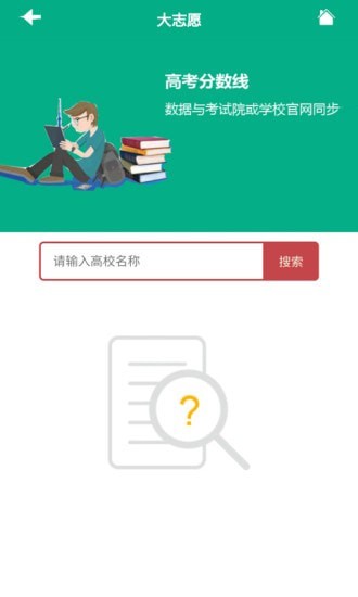 大志愿app截图2