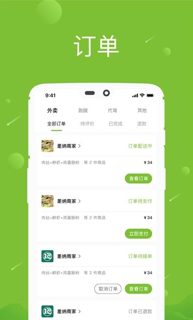 差纳app截图1