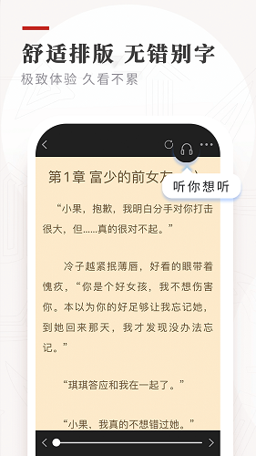 笔下免费小说app截图2