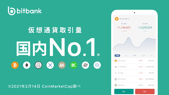 Bitbank截图2