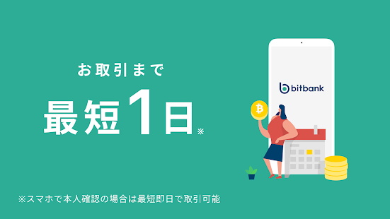 Bitbank截图4