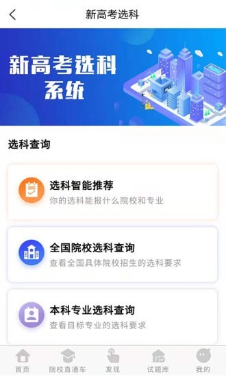 高考早知道app截图3