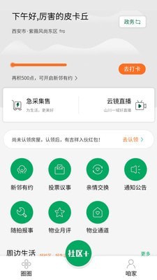 云镜社区app官方版截图2