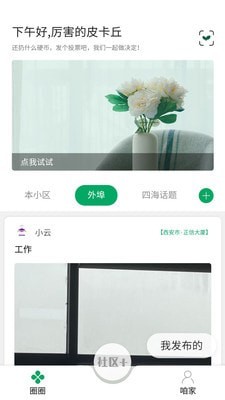 云镜社区app官方版截图4