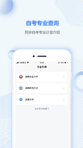 山西自考之家app截图1