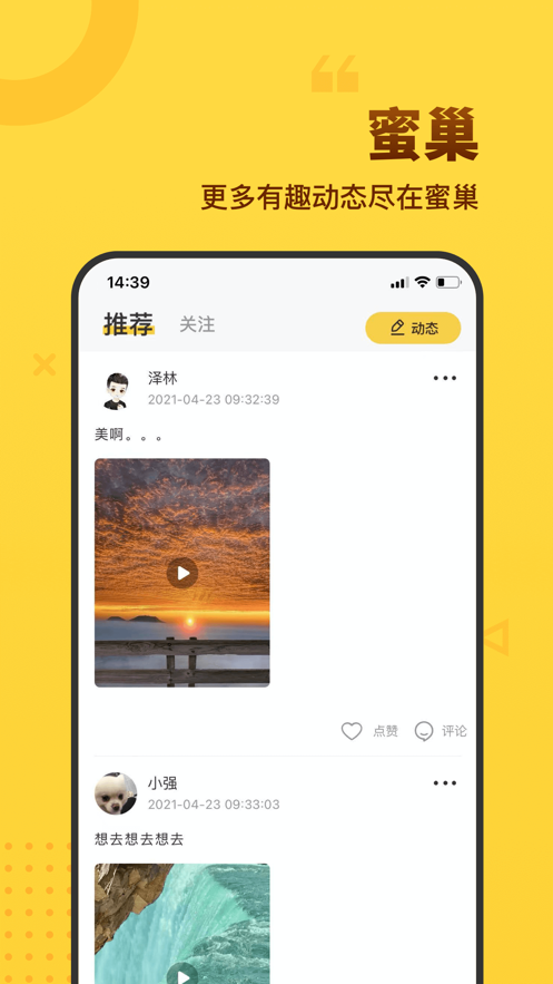 猎蜜app截图3