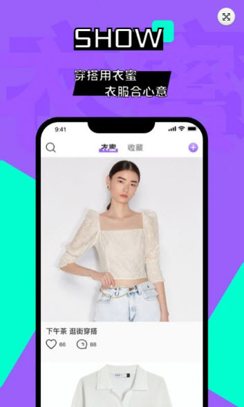 衣蜜app截图2