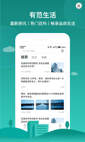 房范儿app截图2