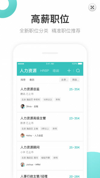 波士直聘app截图3