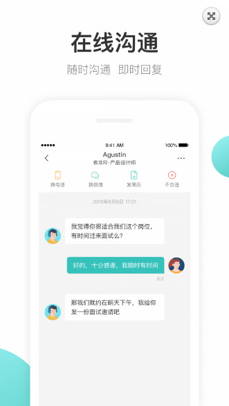 波士直聘app截图2