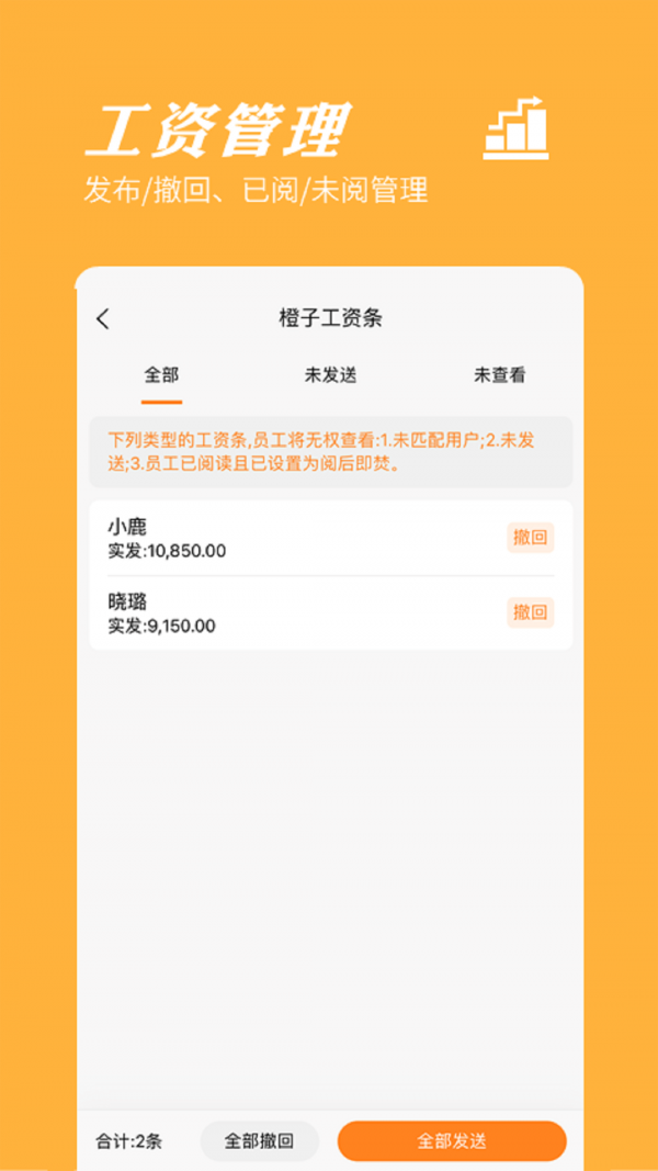 橙子工资条app截图1