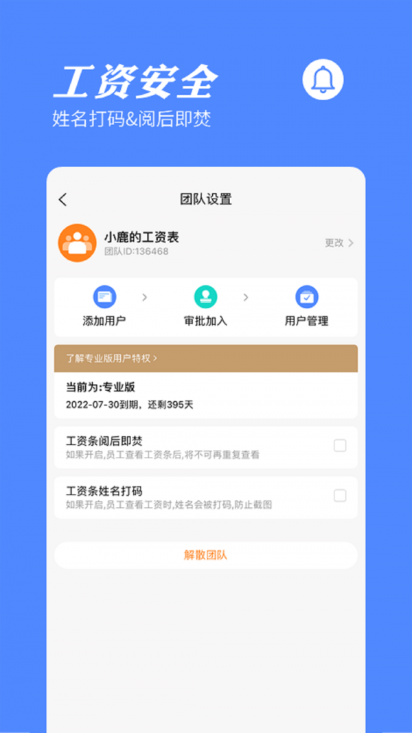 橙子工资条app截图3