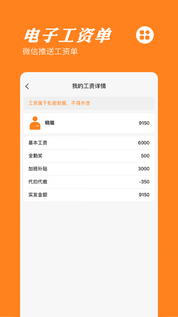 橙子工资条app截图4