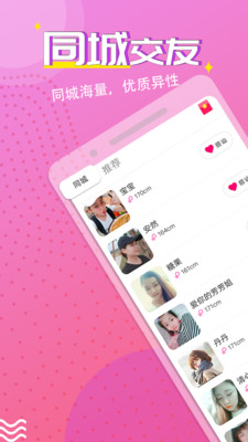 同城快聊约会app截图3