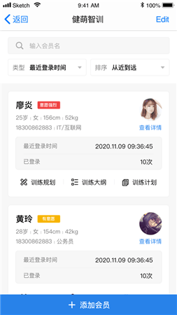健萌教练端app截图1