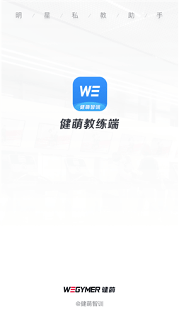 健萌教练端app截图4