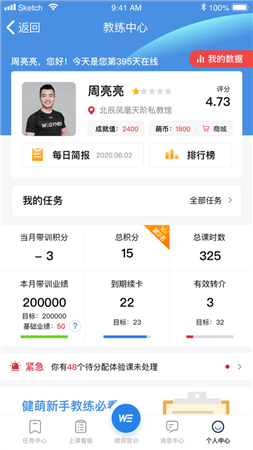 健萌教练端app截图2