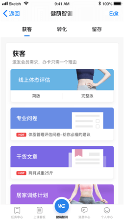 健萌教练端app截图3