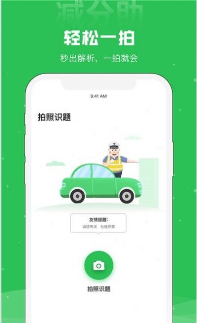 减分助app截图2