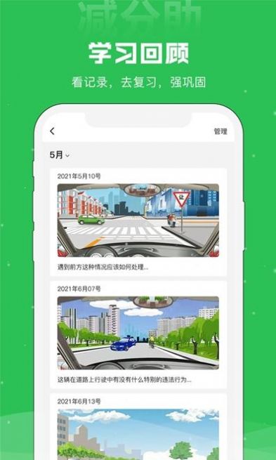 减分助app截图1