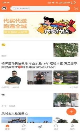 美角生活网app截图1