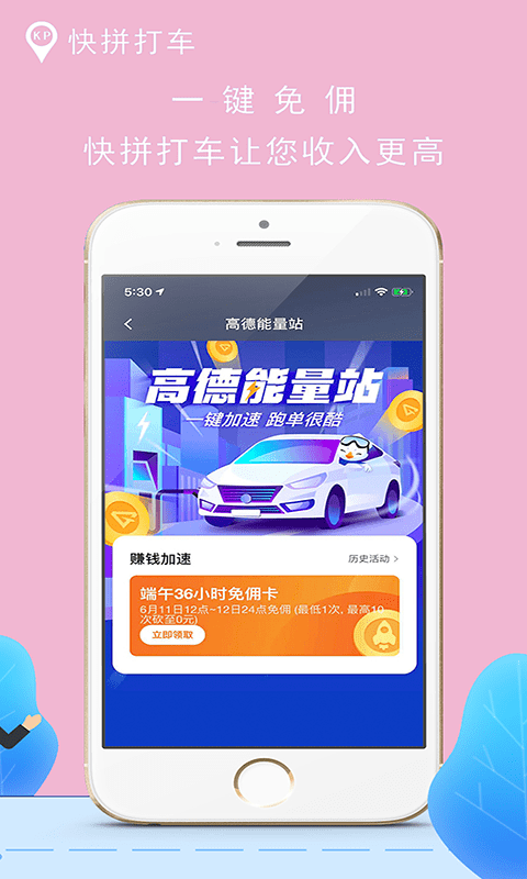 快拼打车app截图1