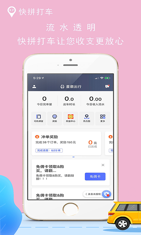 快拼打车app截图2