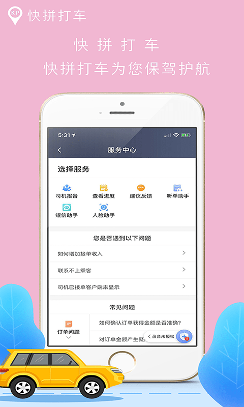 快拼打车app截图3