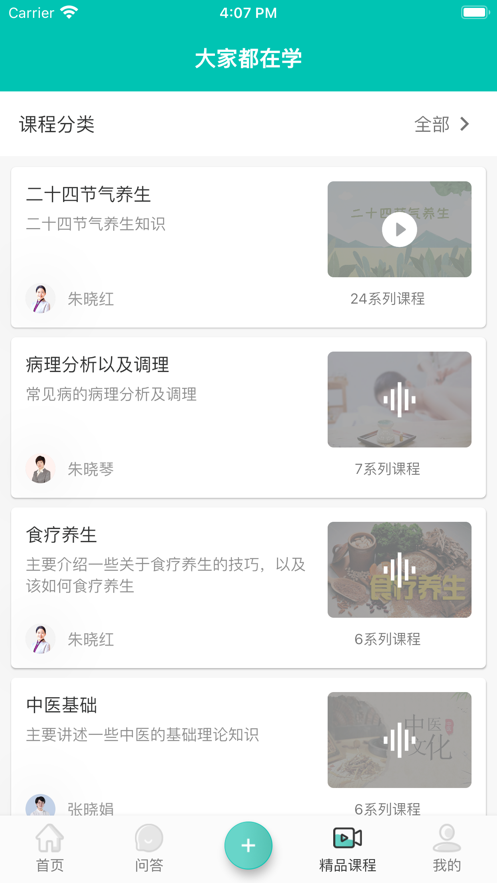 中医知道app截图3