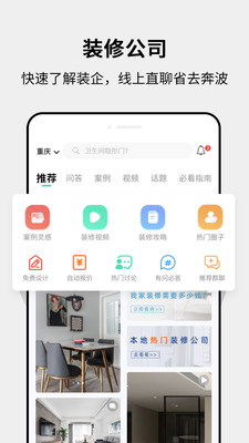 装修房子app截图1