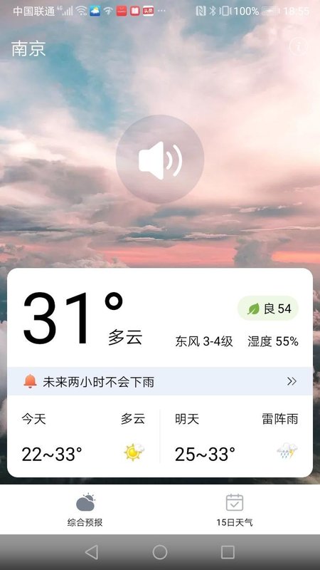 大好天气app截图2