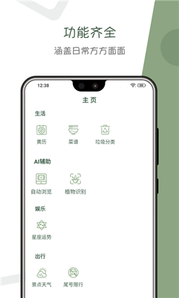 阿花工具app截图1