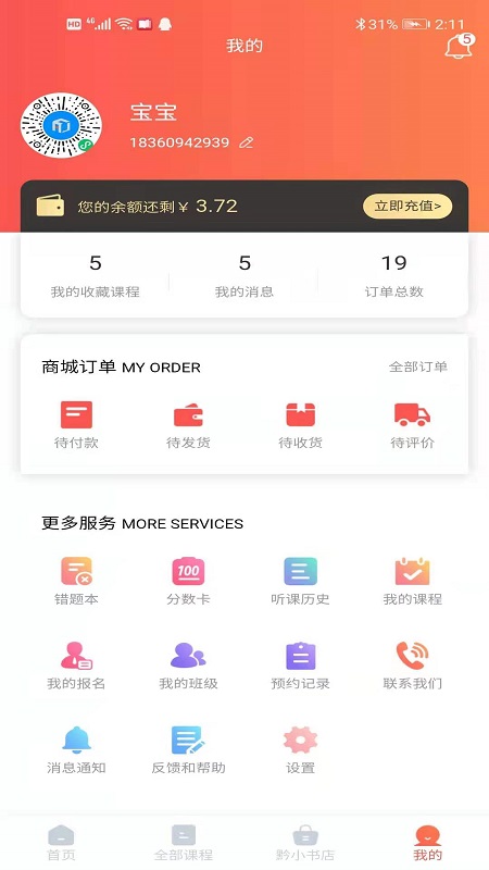 黔小课app截图3