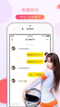 美聊一对一私聊app截图2