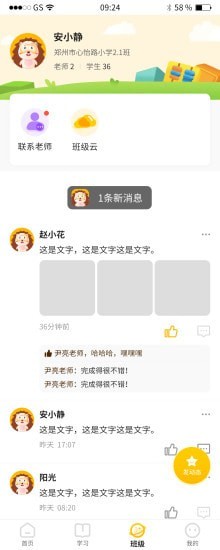 骨碌碌学生app截图3