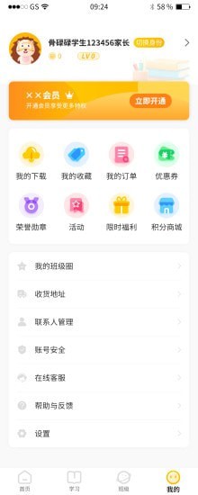 骨碌碌学生app截图1