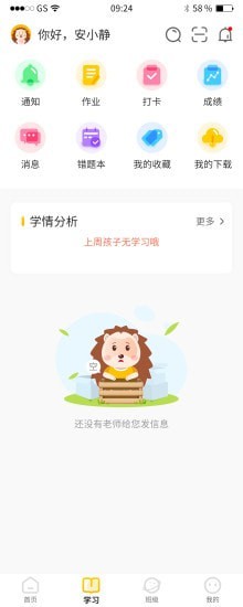 骨碌碌学生app截图2