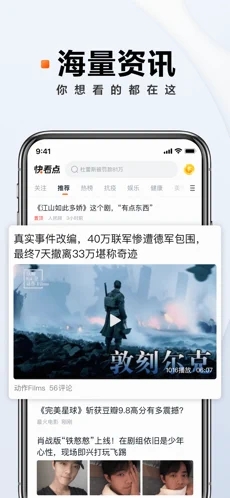 快看点看奥运app截图1