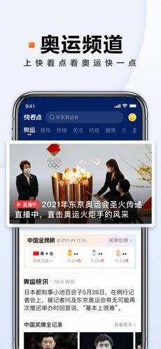 快看点看奥运app截图2