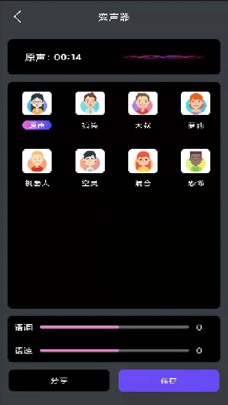 酷游戏变声器app截图1