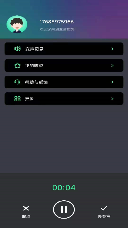 酷游戏变声器app截图2