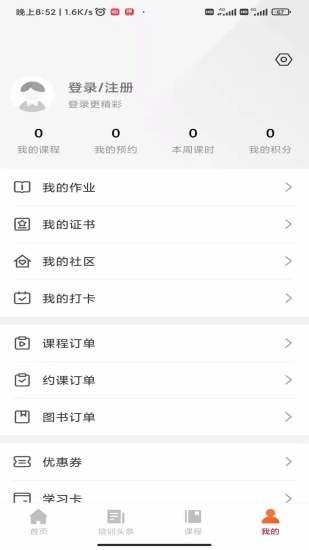 带你学app截图2