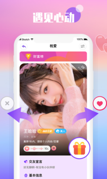 枕爱交友app截图3